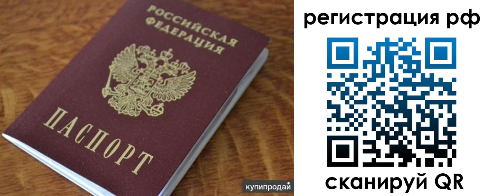 прописка от собственника в Рубцовске