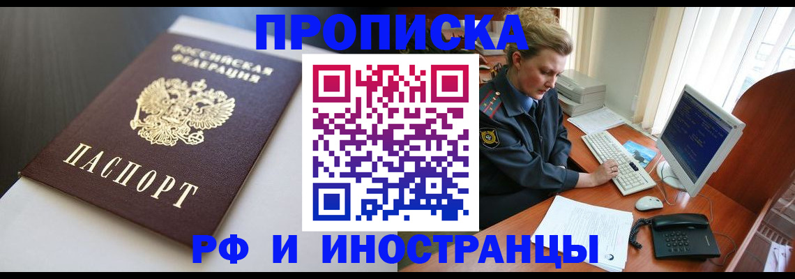 временная регистрация надежно в Рубцовске