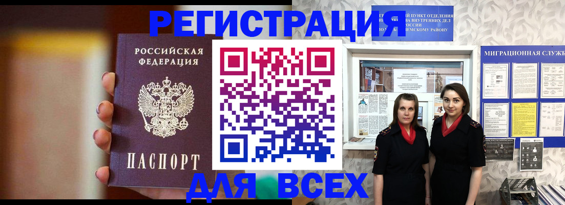 временная регистрация для школы в Рубцовске