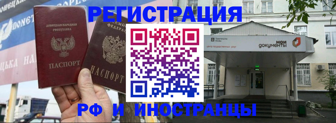 прописка 2025 в Рубцовске